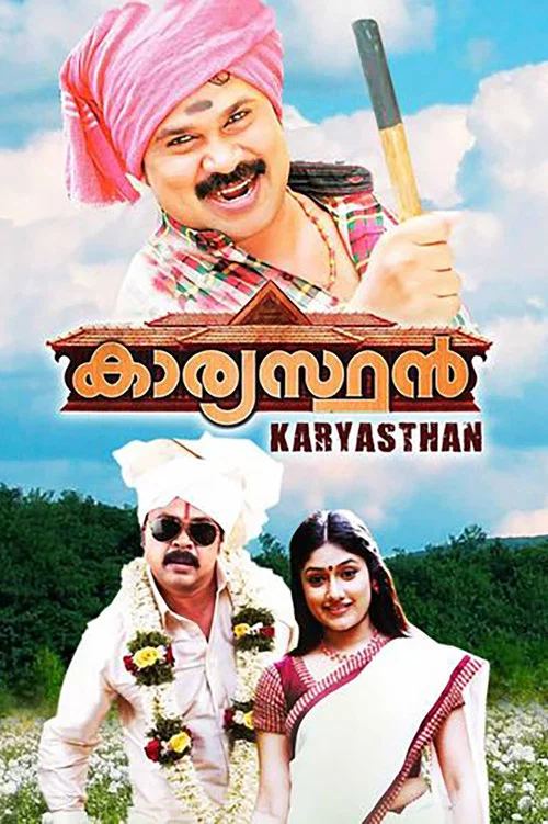 Постер: Kaaryasthan