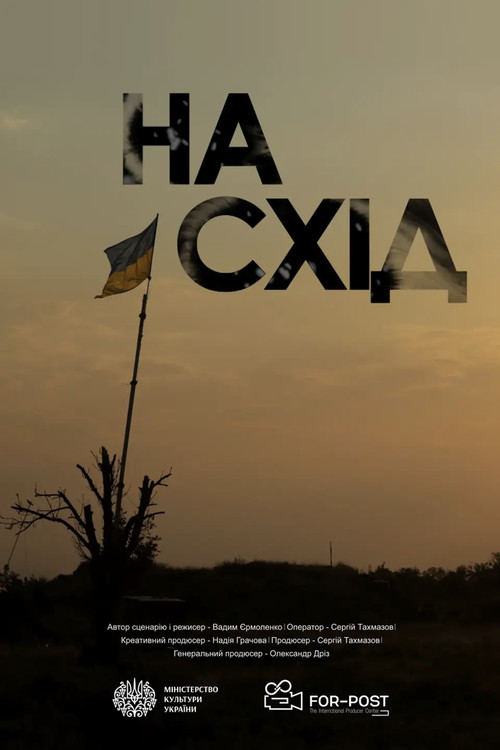 Постер: To the East