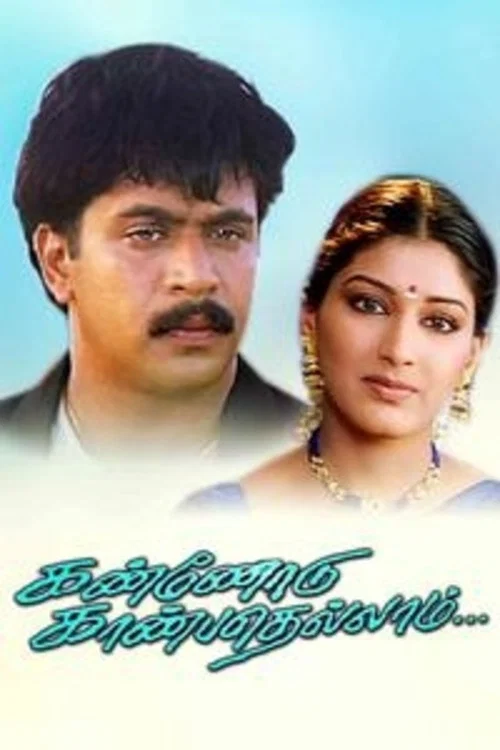 Постер: Kannodu Kanbathellam