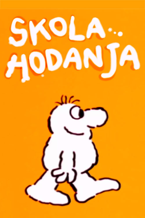 Постер: Школа ходьбы