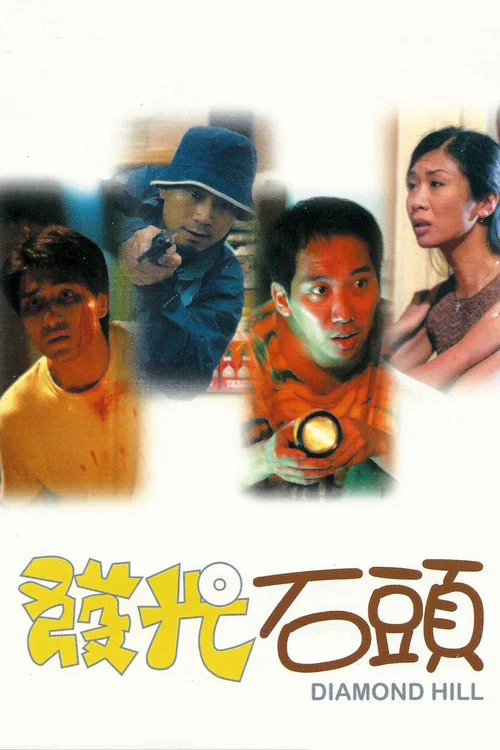 Постер: Fat gwong sek tau