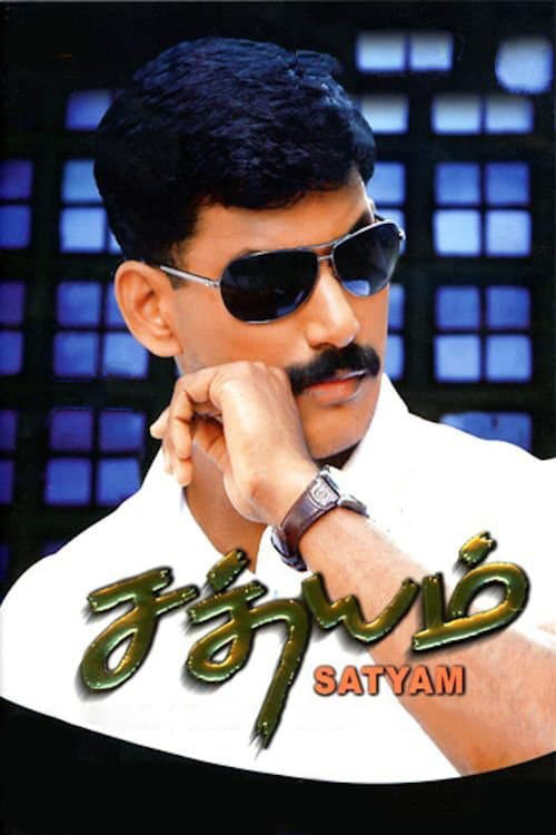 Постер: Sathyam