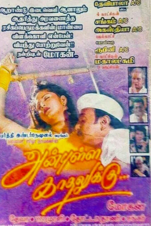 Постер: அன்புள்ள காதலுக்கு