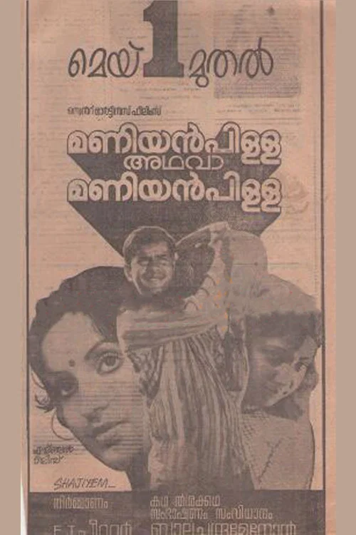 Постер: Maniyan Pillai Athava Maniyan Pillai