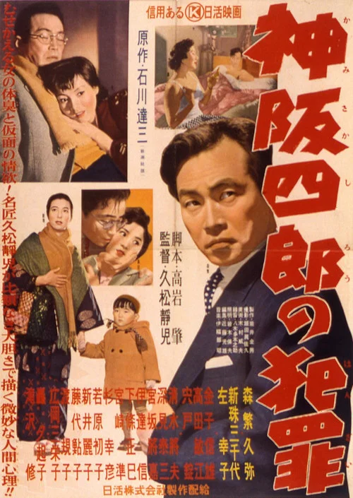 Постер: Kamisaka Shirô no hanzai