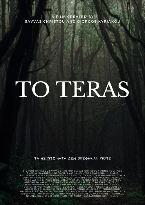 Постер: To teras