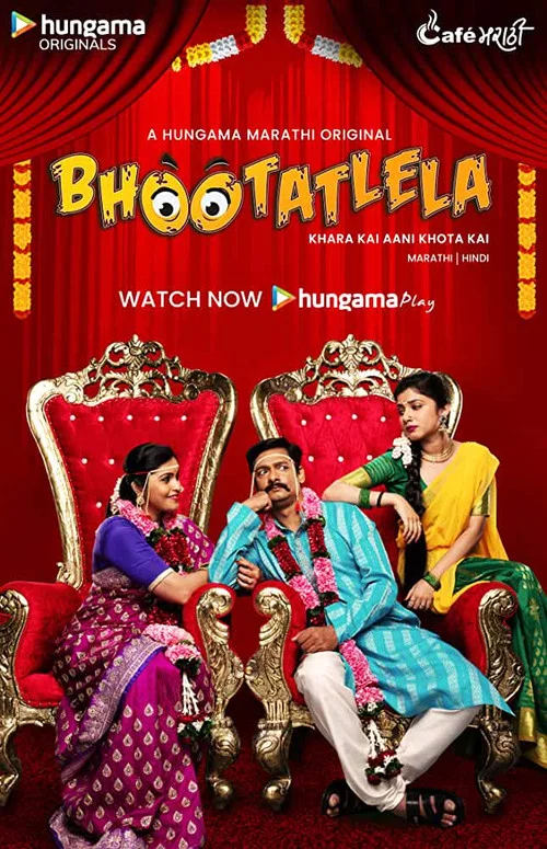 Постер: Bhootatlela