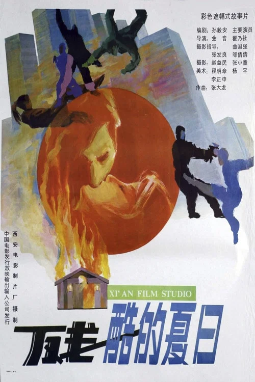 Постер: Can ku de xia ri