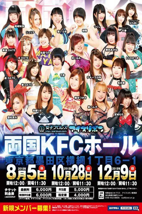 Постер: Ice Ribbon New Ice Ribbon #902 ~ Ryogoku KFC Ribbon