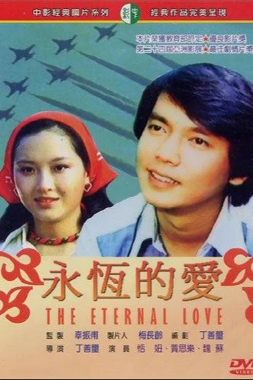 Постер: Yong heng de ai