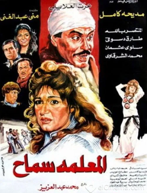 Постер: El-Meallemah Samah