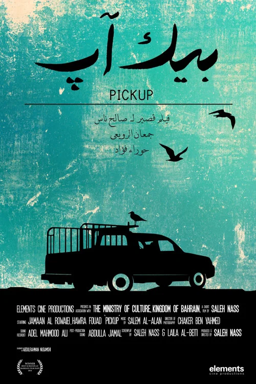 Постер: PickUp