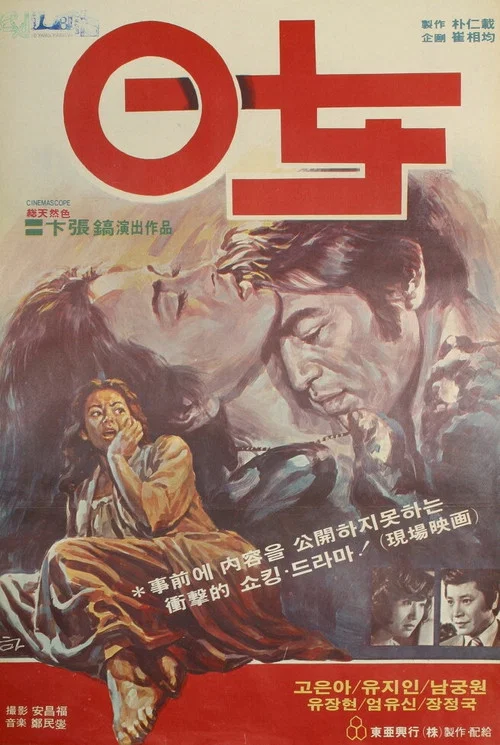 Постер: Yeongnyeo