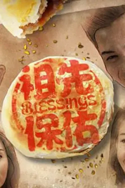 Постер: Blessings