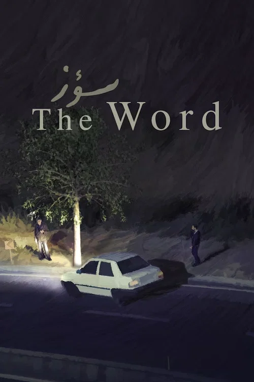 Постер: The Word