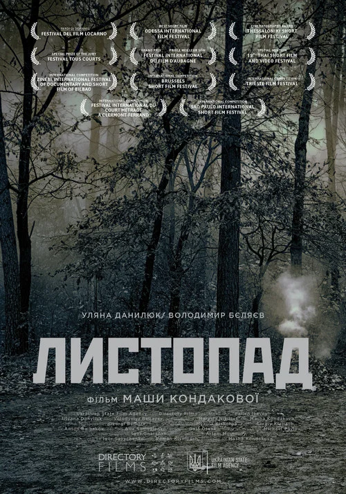 Постер: Листопад