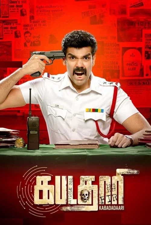 Постер: கபடதாரி