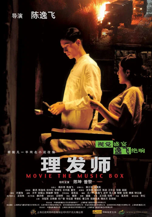 Постер: Li fa shi