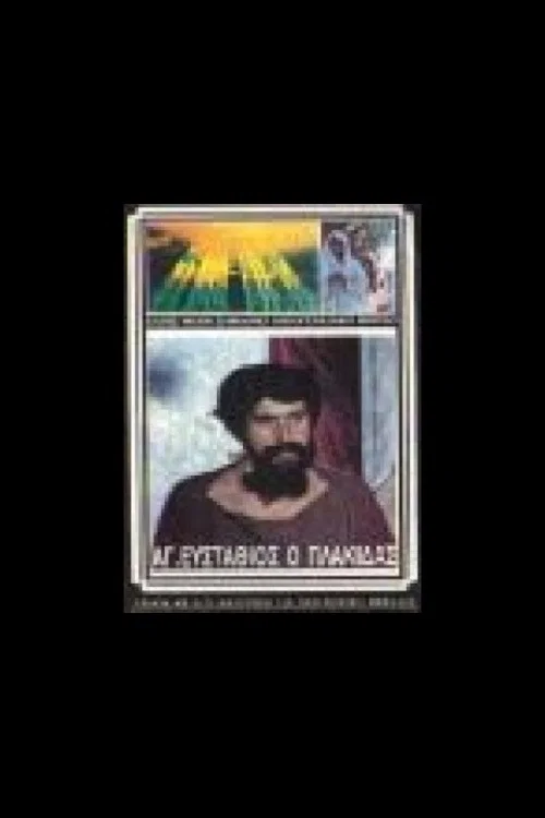 Постер: Agios Efstathios, o Plakidas