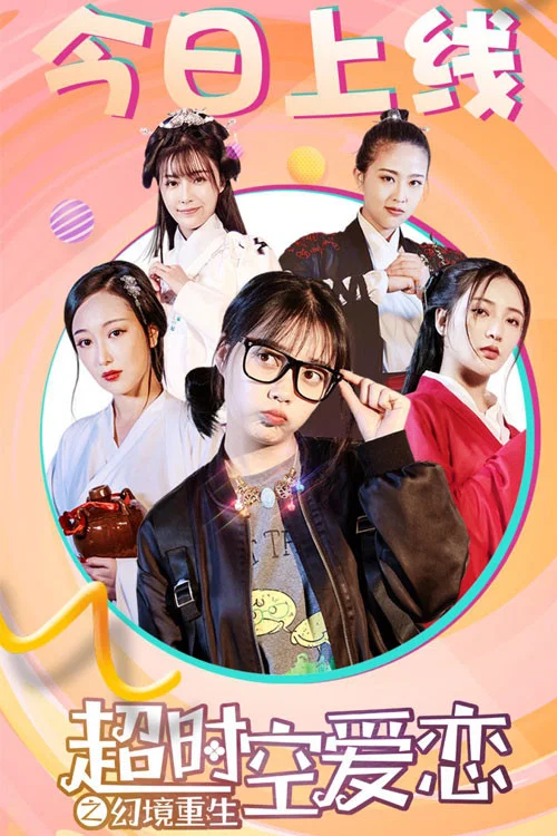 Постер: Chao shi kong ai lian