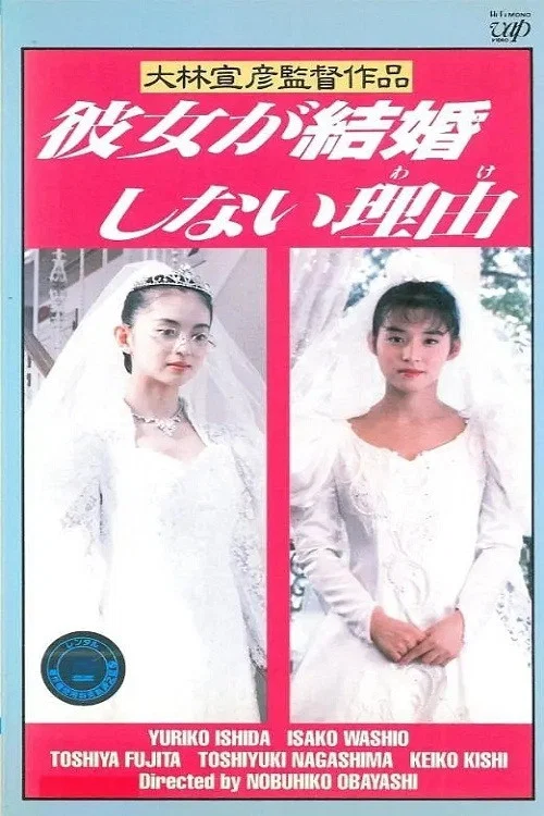 Постер: Kanojo ga kekkon shinai riyû
