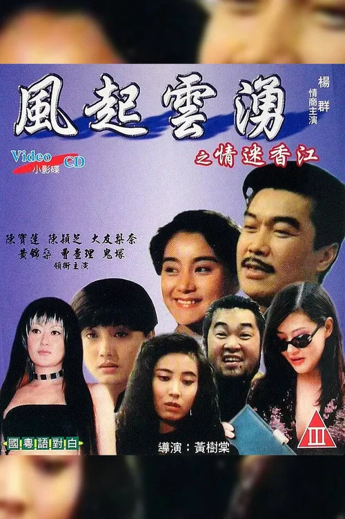 Постер: Ching mai heung gong