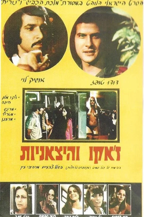 Постер: Jacko Vehayatzaniot