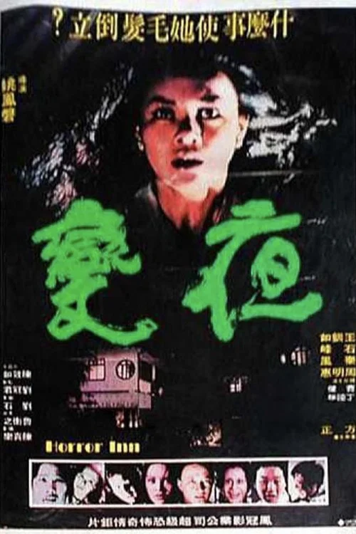 Постер: Ye bian