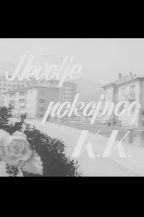 Постер: Беды покойного К.К.