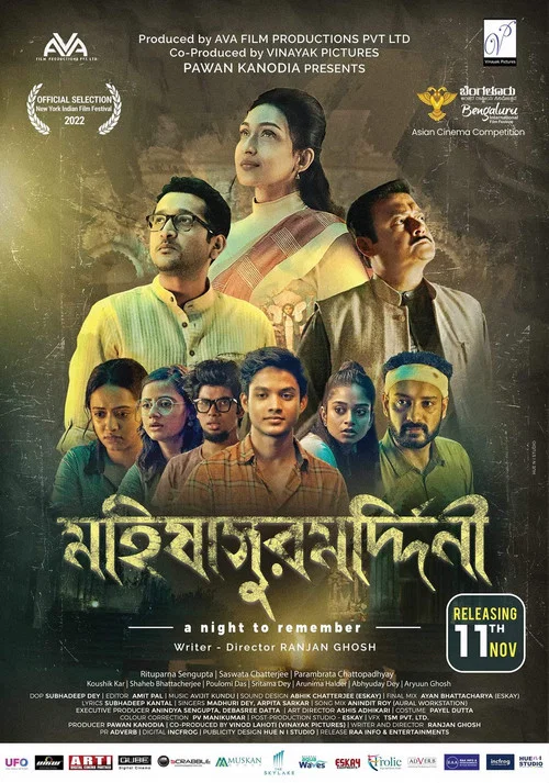 Постер: মহিষাসুরমর্দিনী