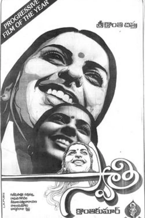 Постер: Swathi