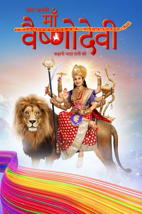 Постер: Jag Jaanani Maa Vaishnodevi - Kahani Mata Rani Ki