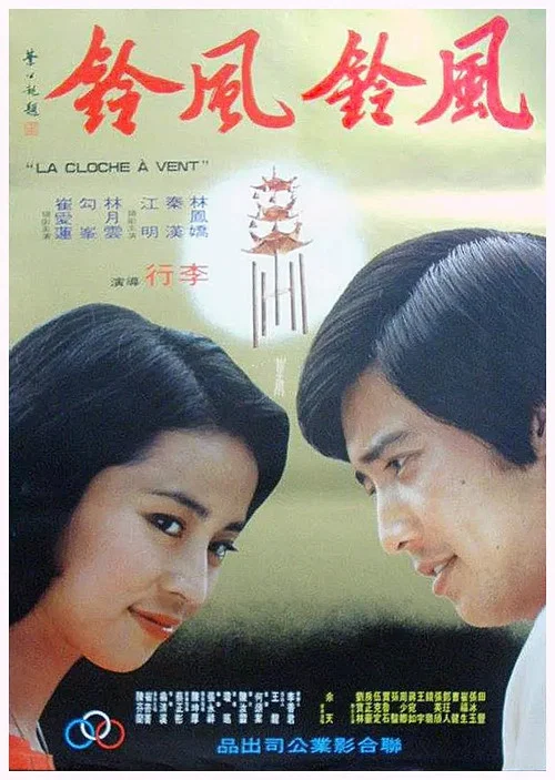 Постер: Feng ling feng ling