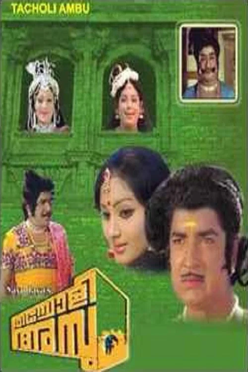 Постер: തച്ചോളി അമ്പു