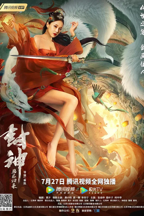 Постер: Fengshen