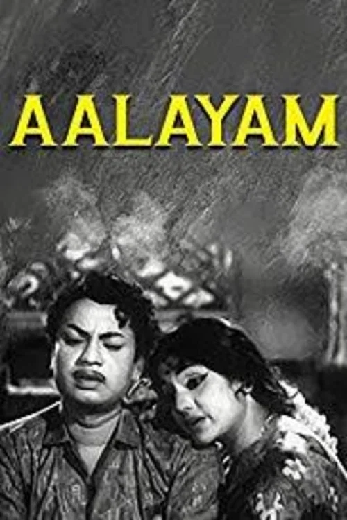 Постер: Aalayam