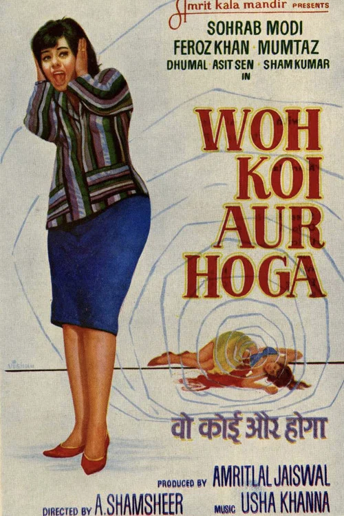 Постер: वह कोई और होगा