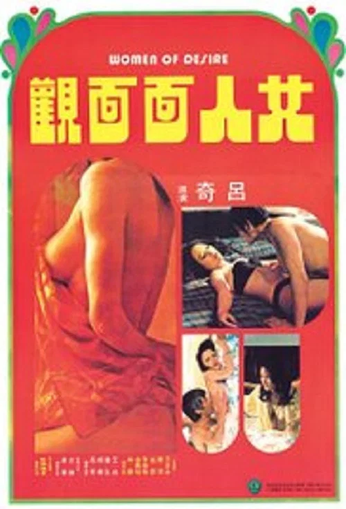 Постер: Nu ren mian mian guan
