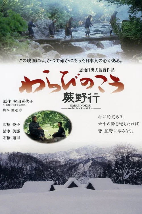 Постер: Warabi no kou