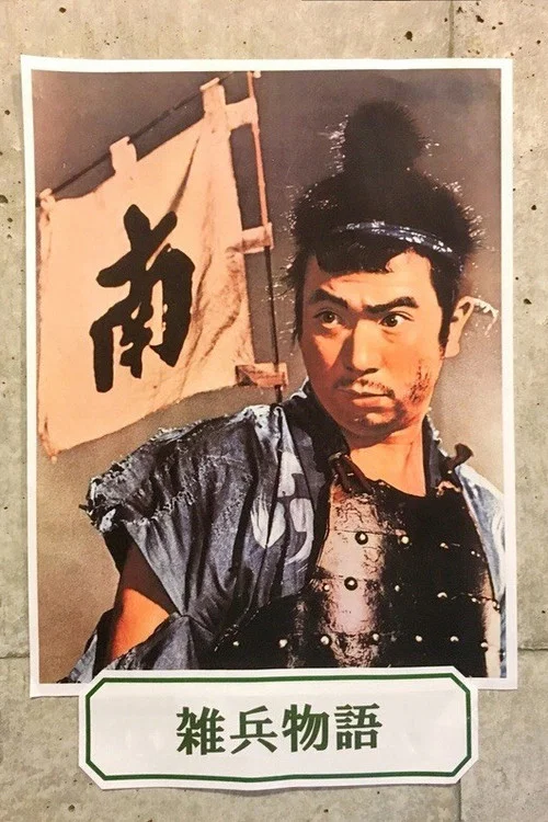 Постер: Zahyo monogatari