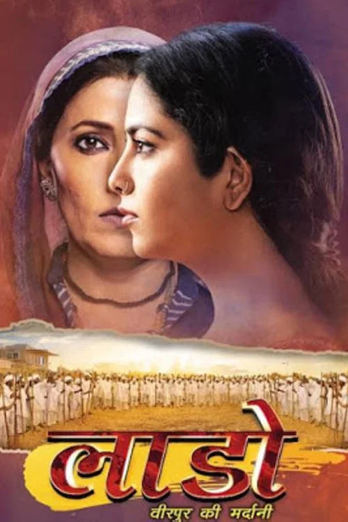 Постер: Laado 2: Veerpur Ki Mardani