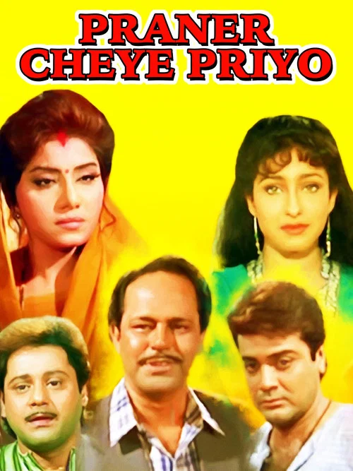 Постер: Praner Cheye Priyo