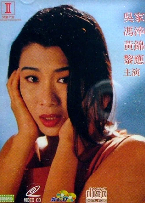 Постер: Wei qing gao yang