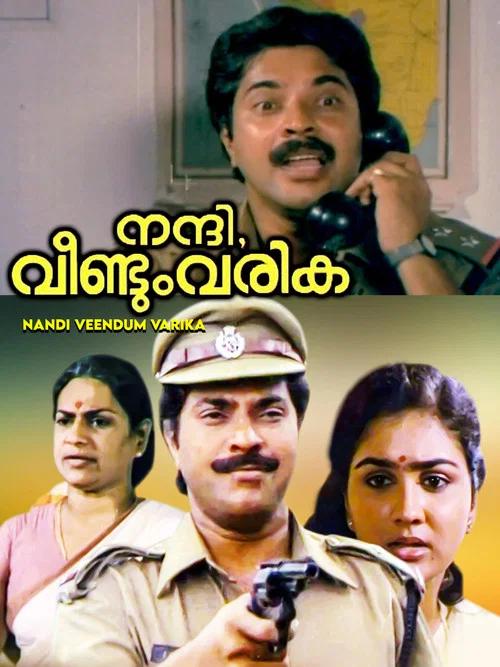 Постер: നന്ദി വീണ്ടും വരിക