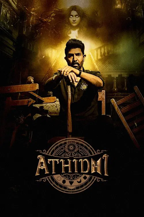 Постер: Athidhi