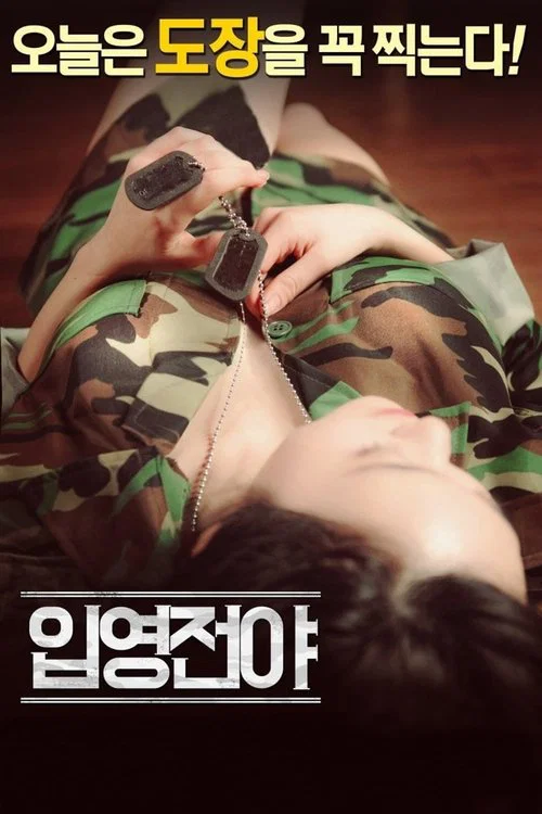 Постер: Enlisting