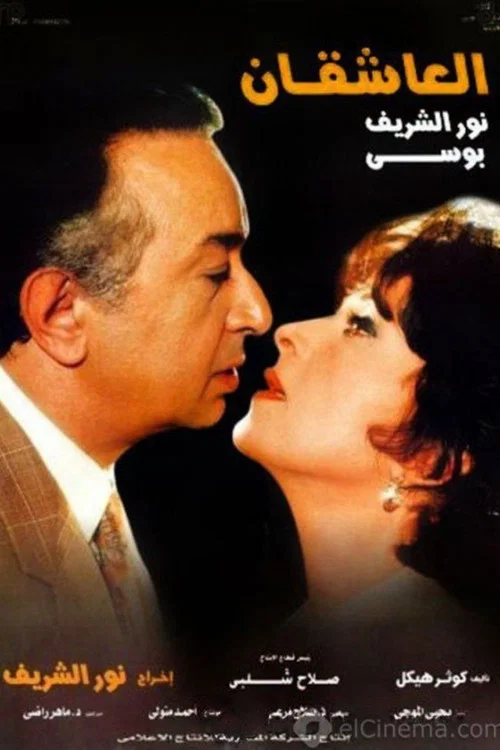 Постер: The Lovers