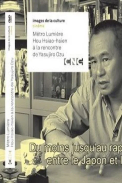 Постер: Métro Lumière: Hou Hsiao-Hsien à la rencontre de Yasujirô Ozu