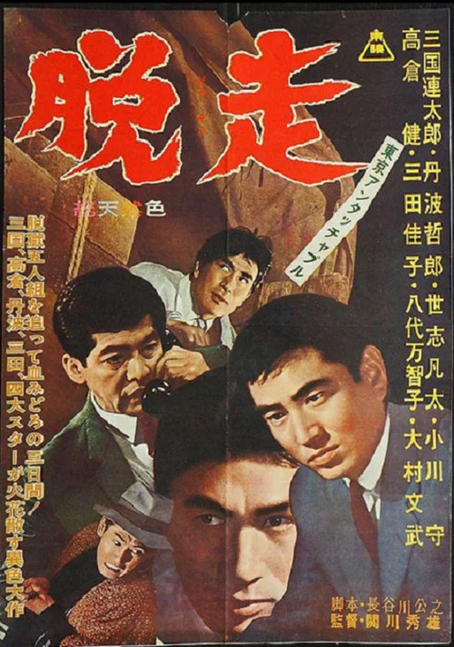 Постер: Tokyo aantachibiru: dasso