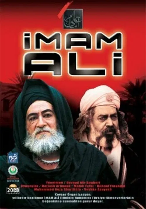 Постер: Imam Ali